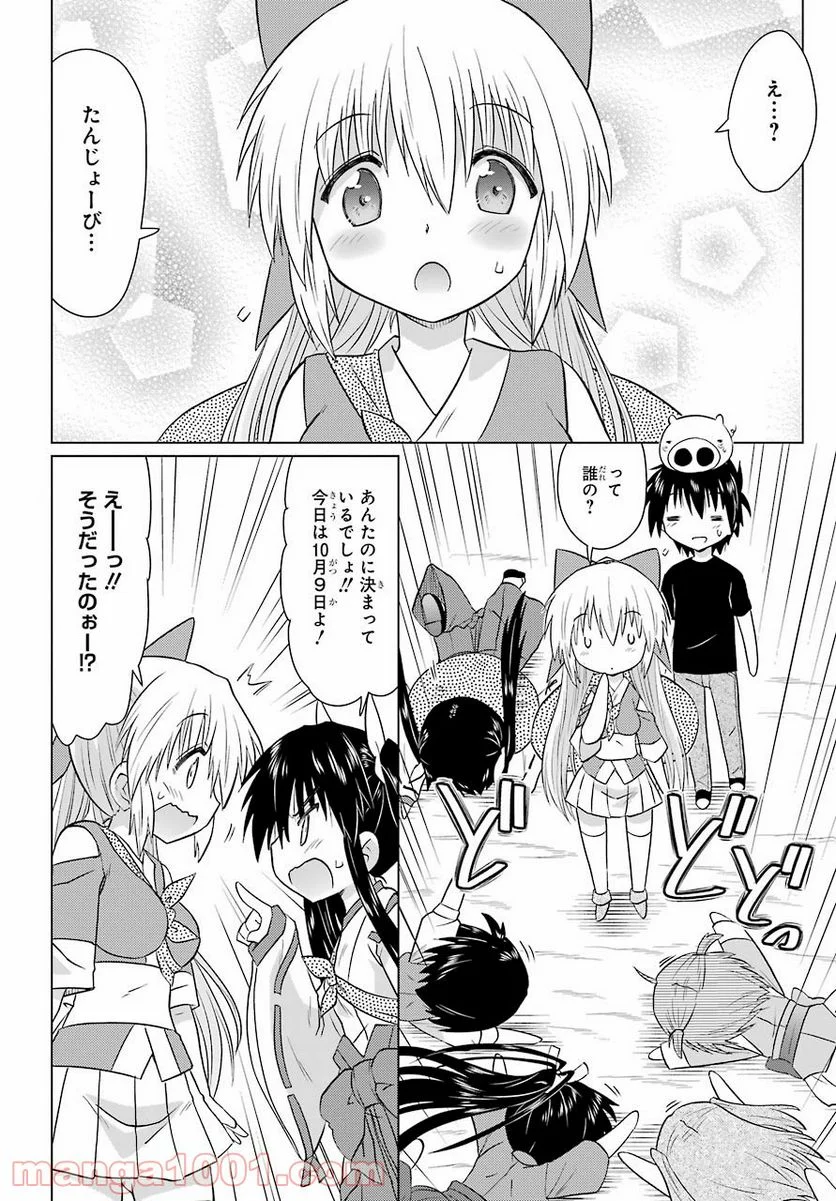 ながされて藍蘭島 第230話 - Page 20