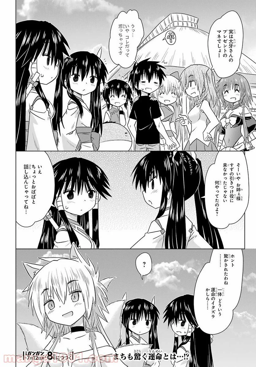 ながされて藍蘭島 第230話 - Page 26