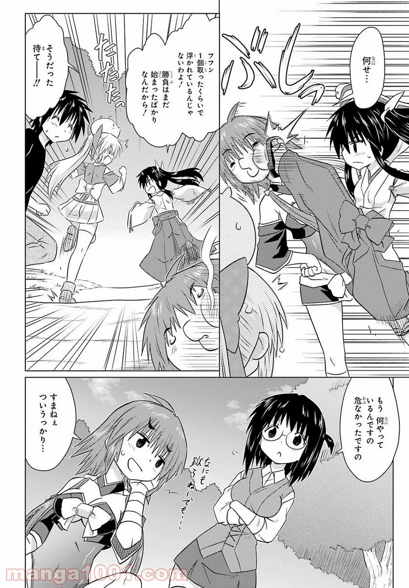 ながされて藍蘭島 第230話 - Page 4