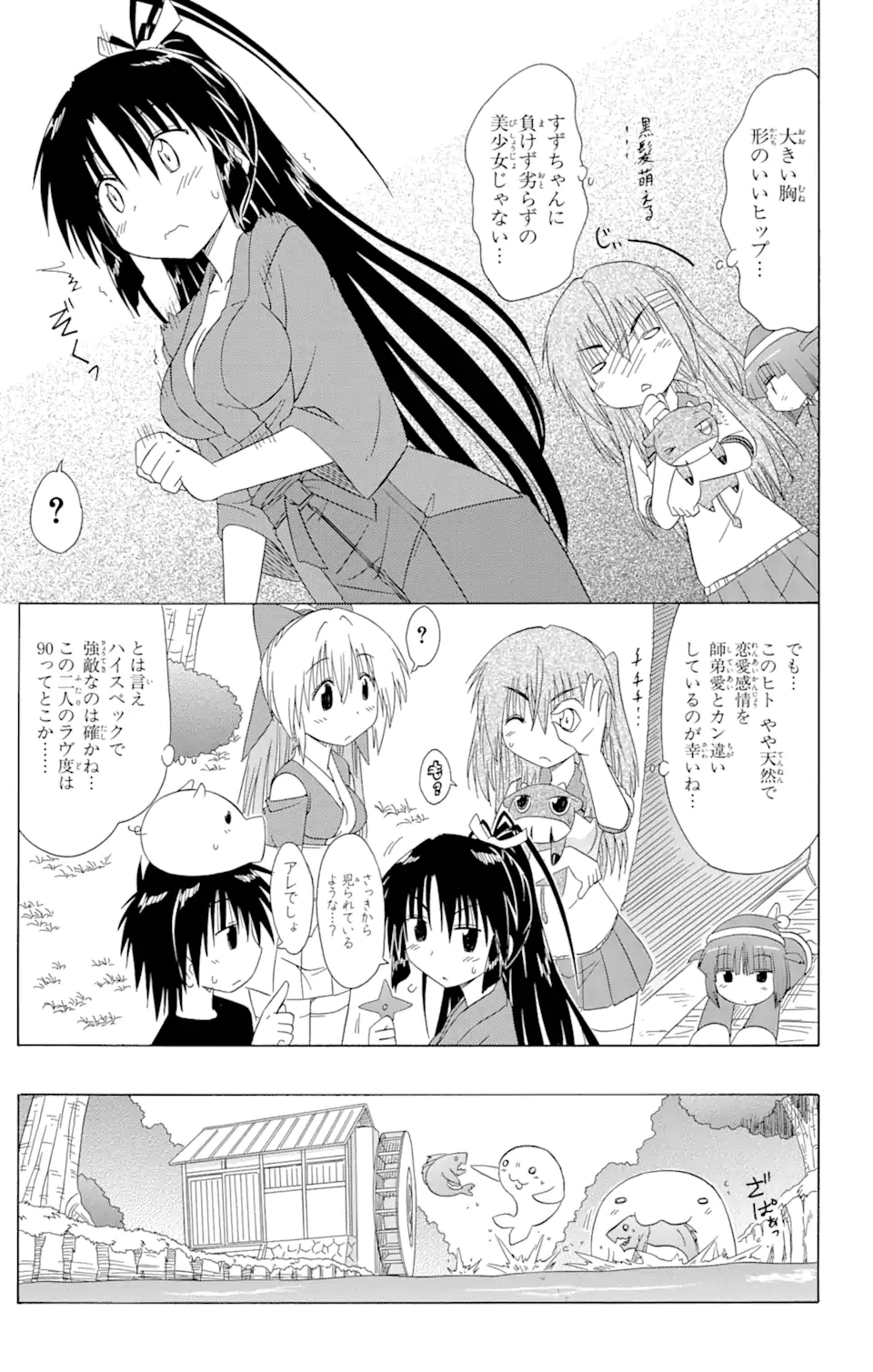 ながされて藍蘭島 第127話 - Page 19