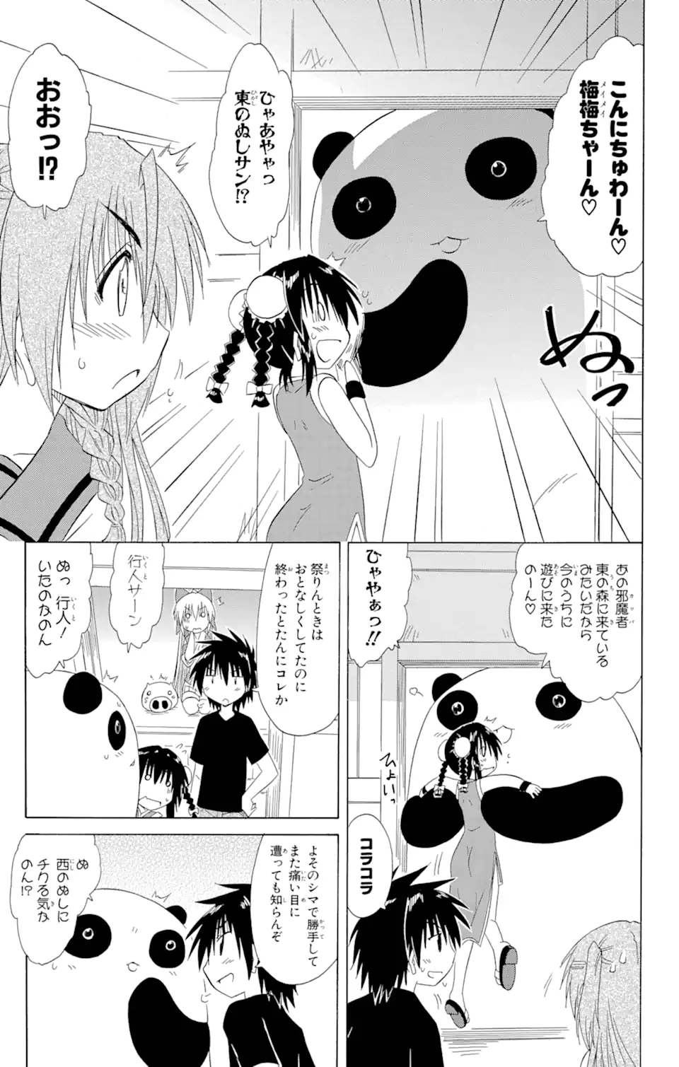 ながされて藍蘭島 第127話 - Page 23