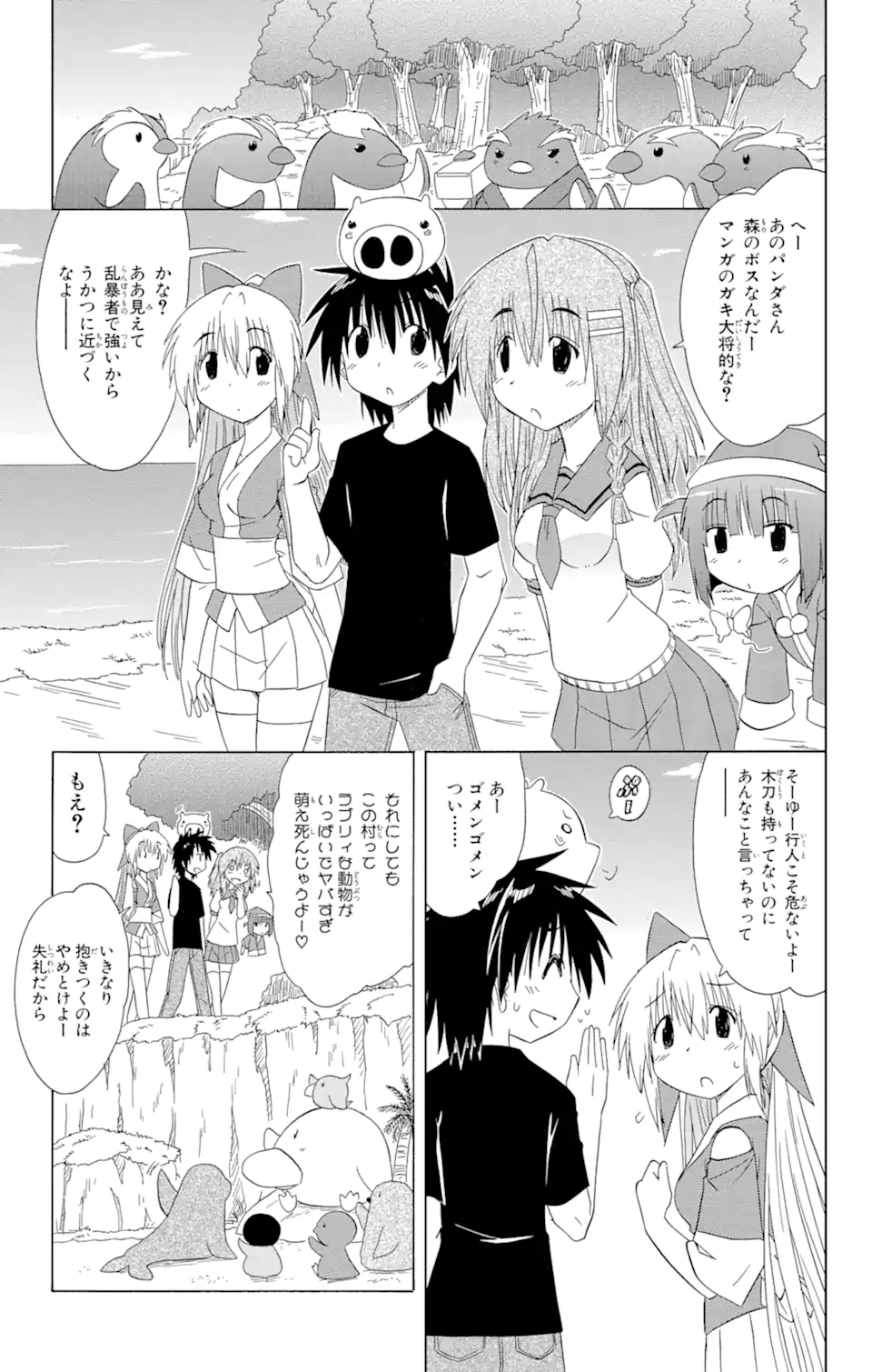 ながされて藍蘭島 第127話 - Page 25