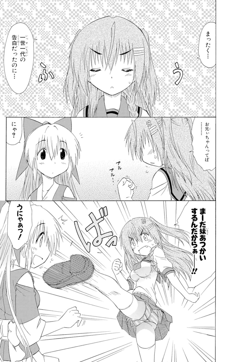 ながされて藍蘭島 第127話 - Page 5