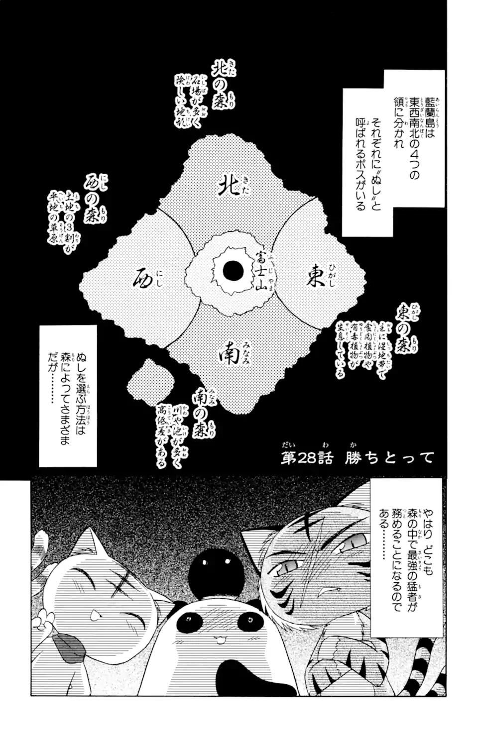 ながされて藍蘭島 - 第28.1話 - Page 1