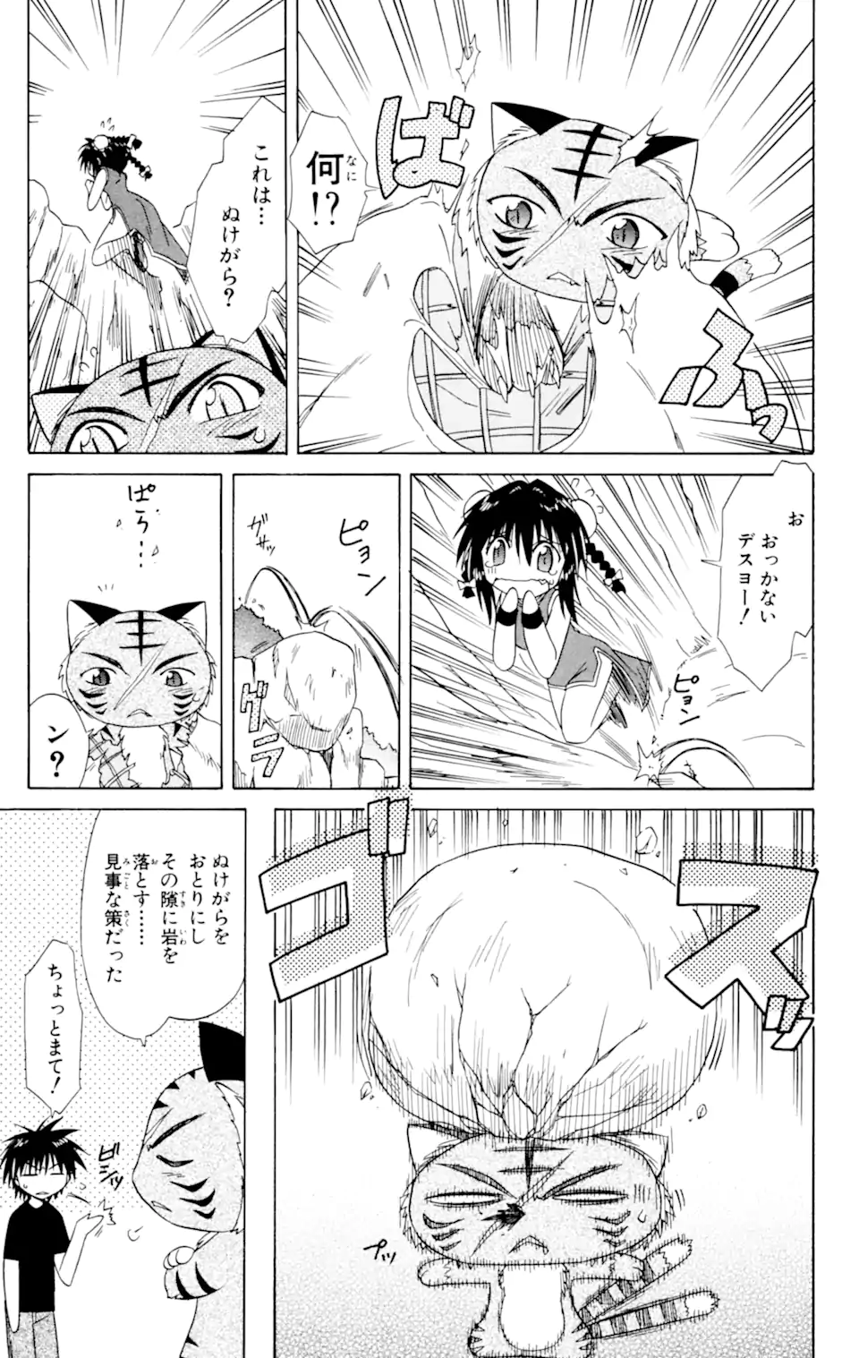 ながされて藍蘭島 - 第28.1話 - Page 5