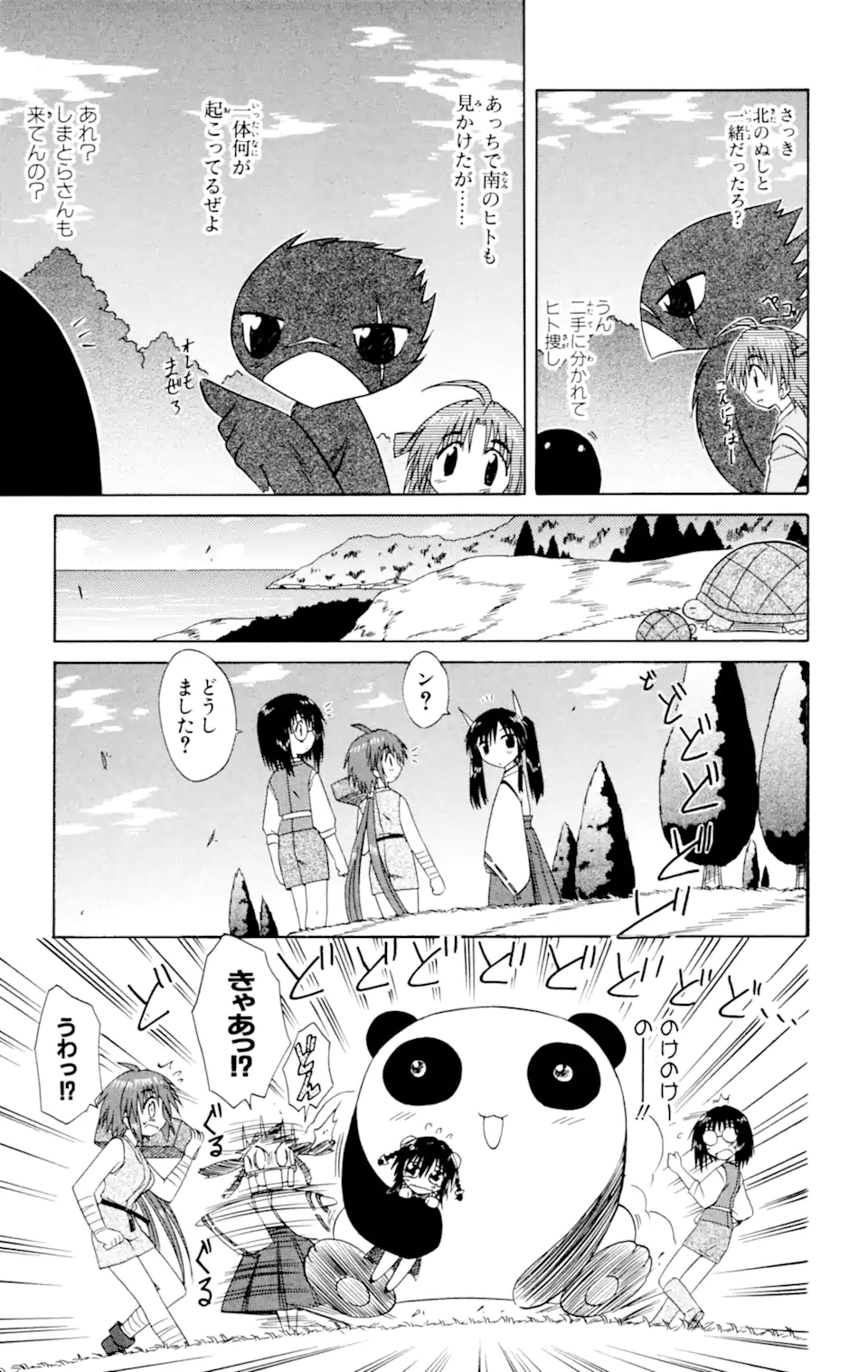 ながされて藍蘭島 - 第28.1話 - Page 7