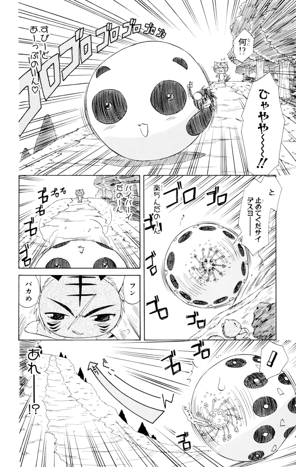 ながされて藍蘭島 - 第28.1話 - Page 10