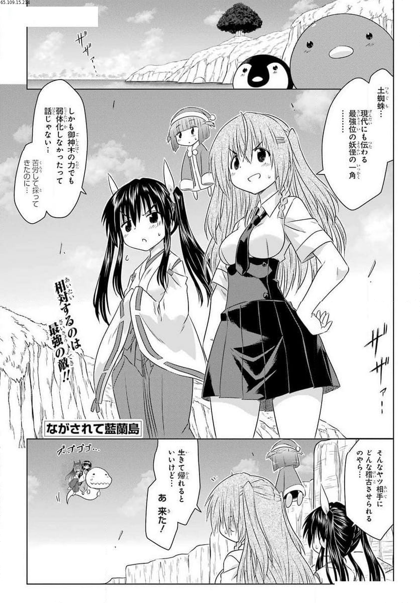 ながされて藍蘭島 第262話 - Page 1