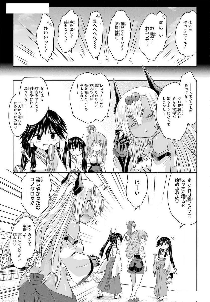 ながされて藍蘭島 第262話 - Page 13