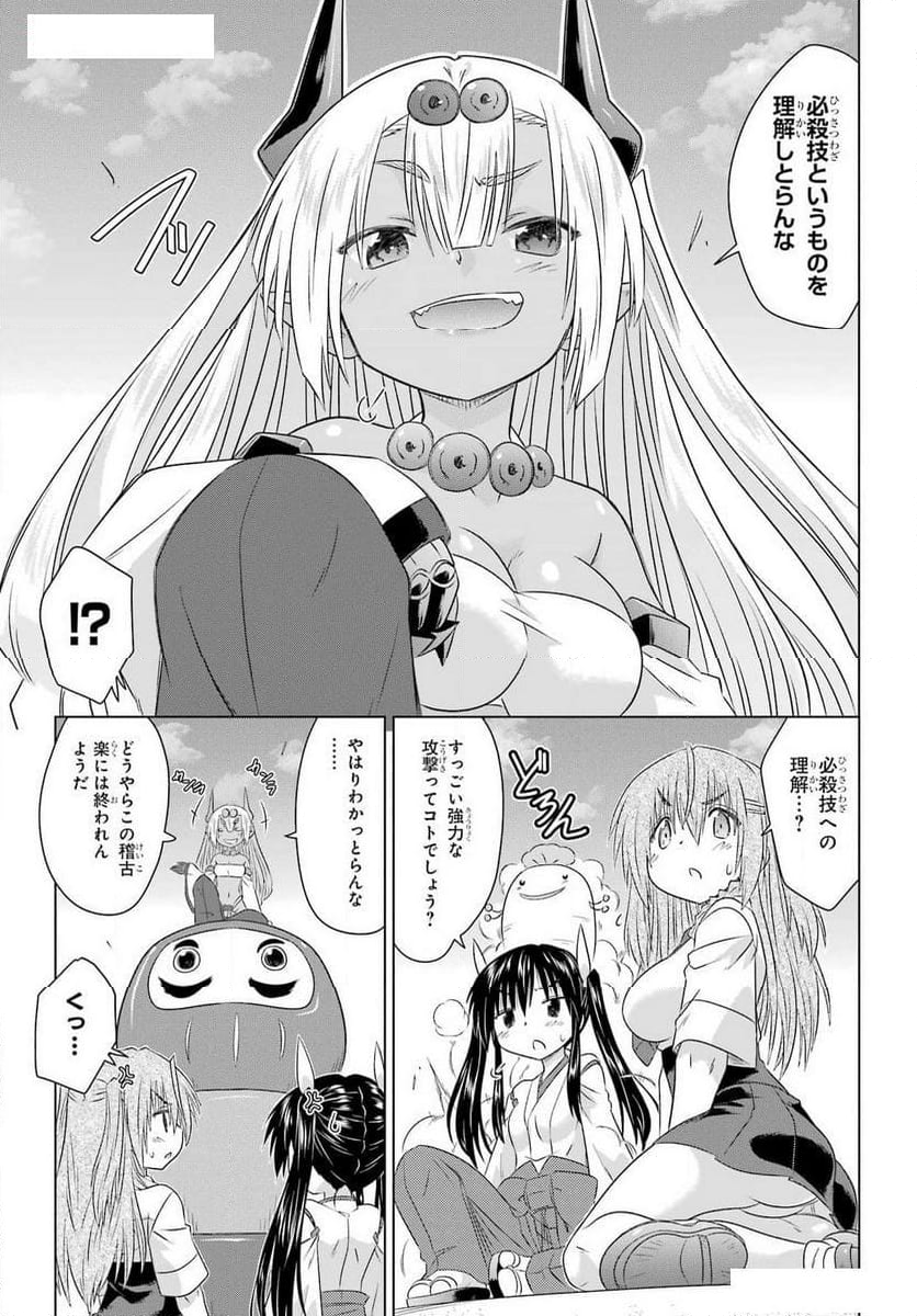 ながされて藍蘭島 第262話 - Page 25