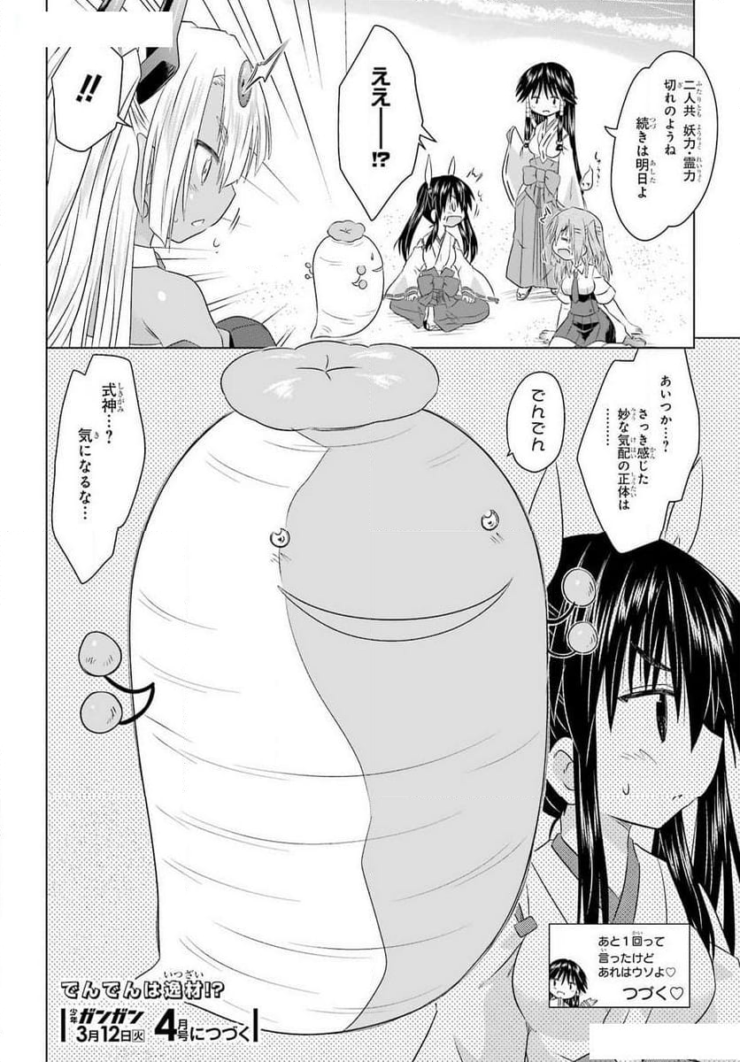 ながされて藍蘭島 第262話 - Page 26