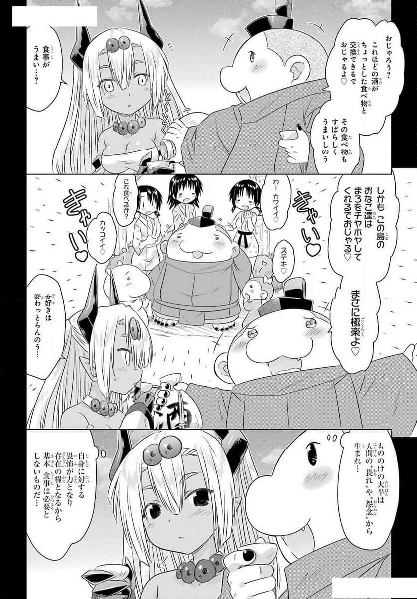 ながされて藍蘭島 第262話 - Page 6