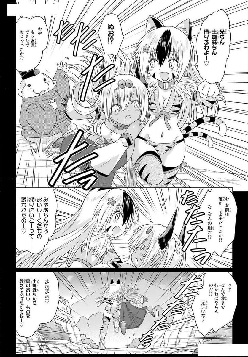 ながされて藍蘭島 第262話 - Page 8