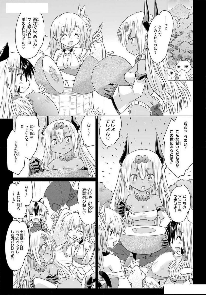 ながされて藍蘭島 第262話 - Page 9