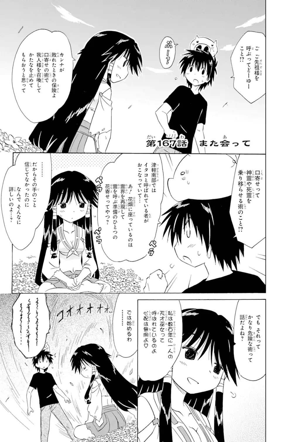 ながされて藍蘭島 第167.1話 - Page 1