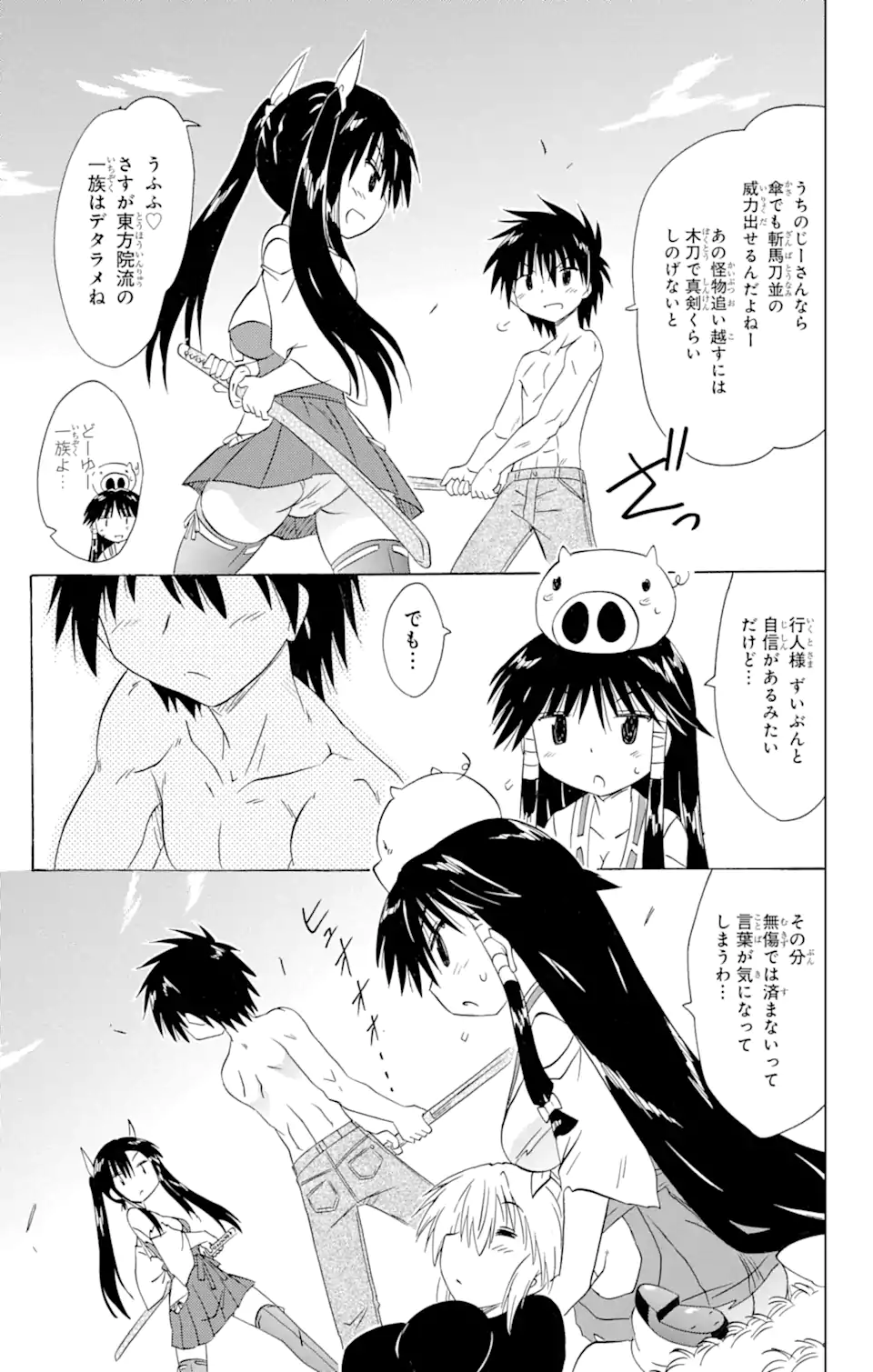 ながされて藍蘭島 第167.1話 - Page 11