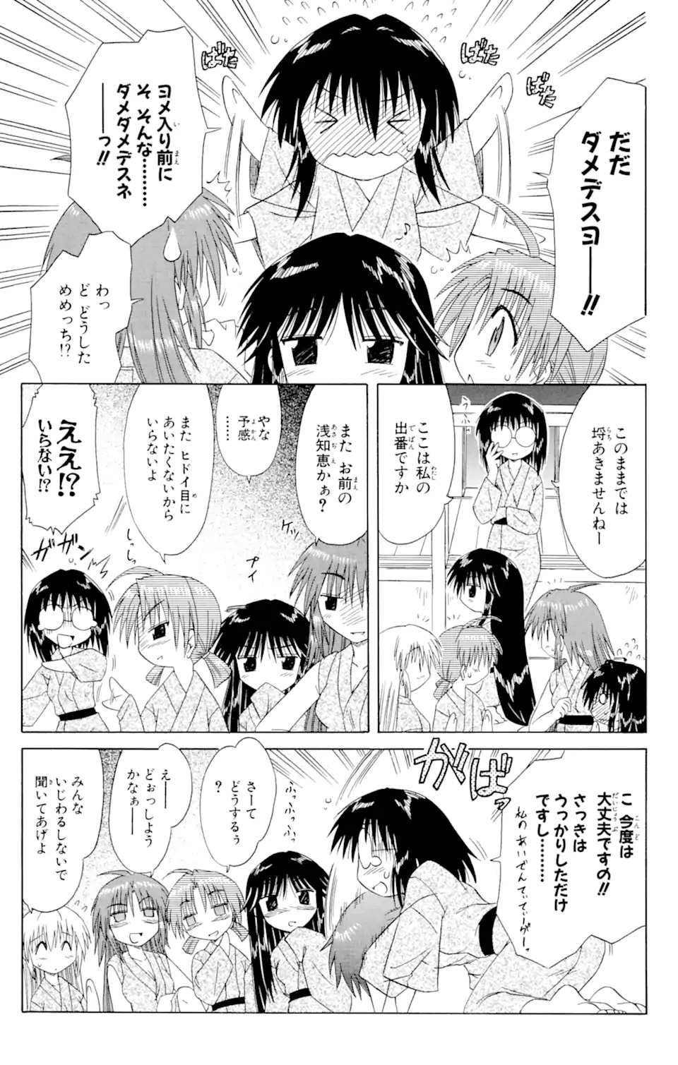 ながされて藍蘭島 第41話 - Page 13