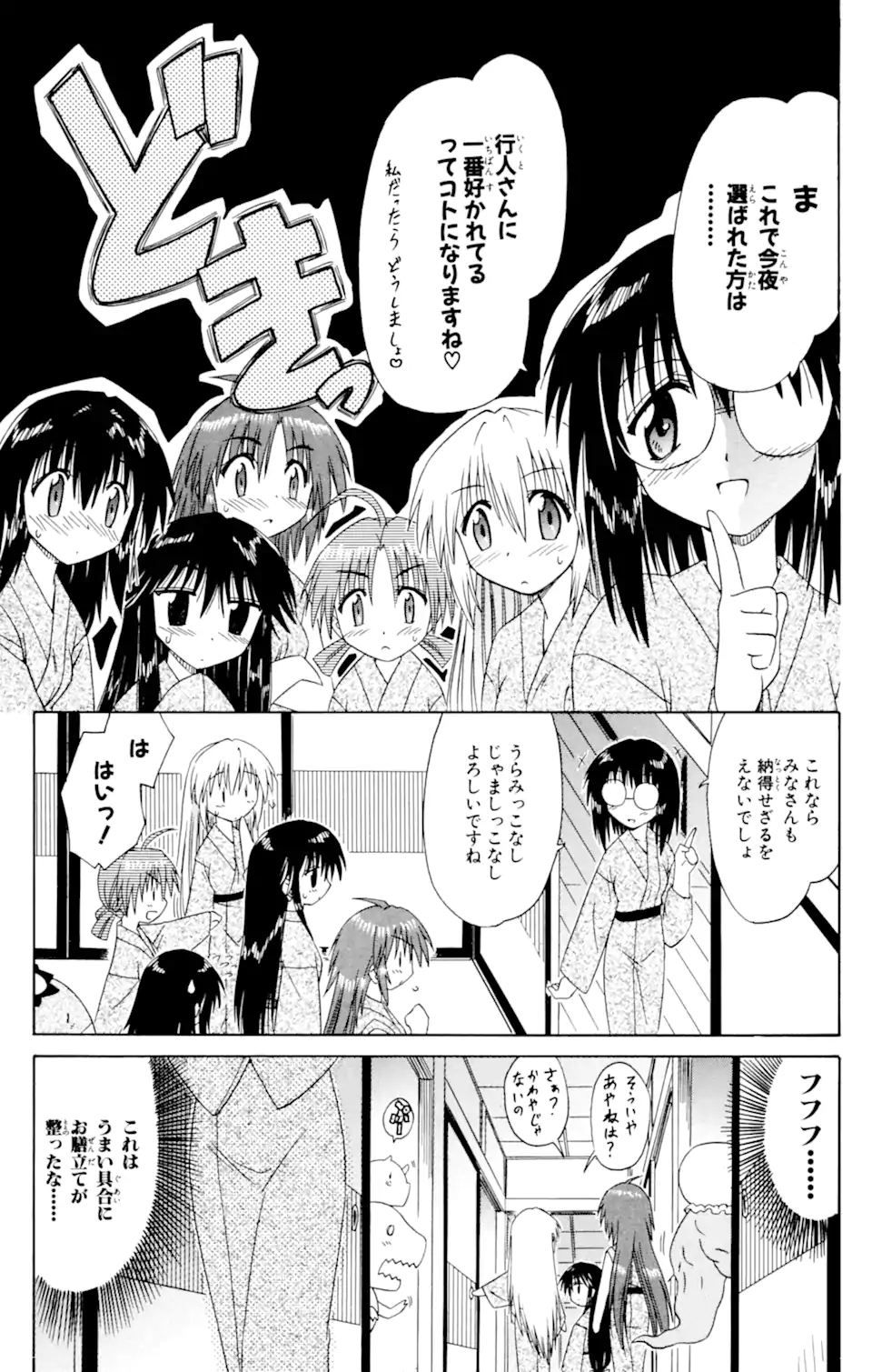 ながされて藍蘭島 第41話 - Page 15