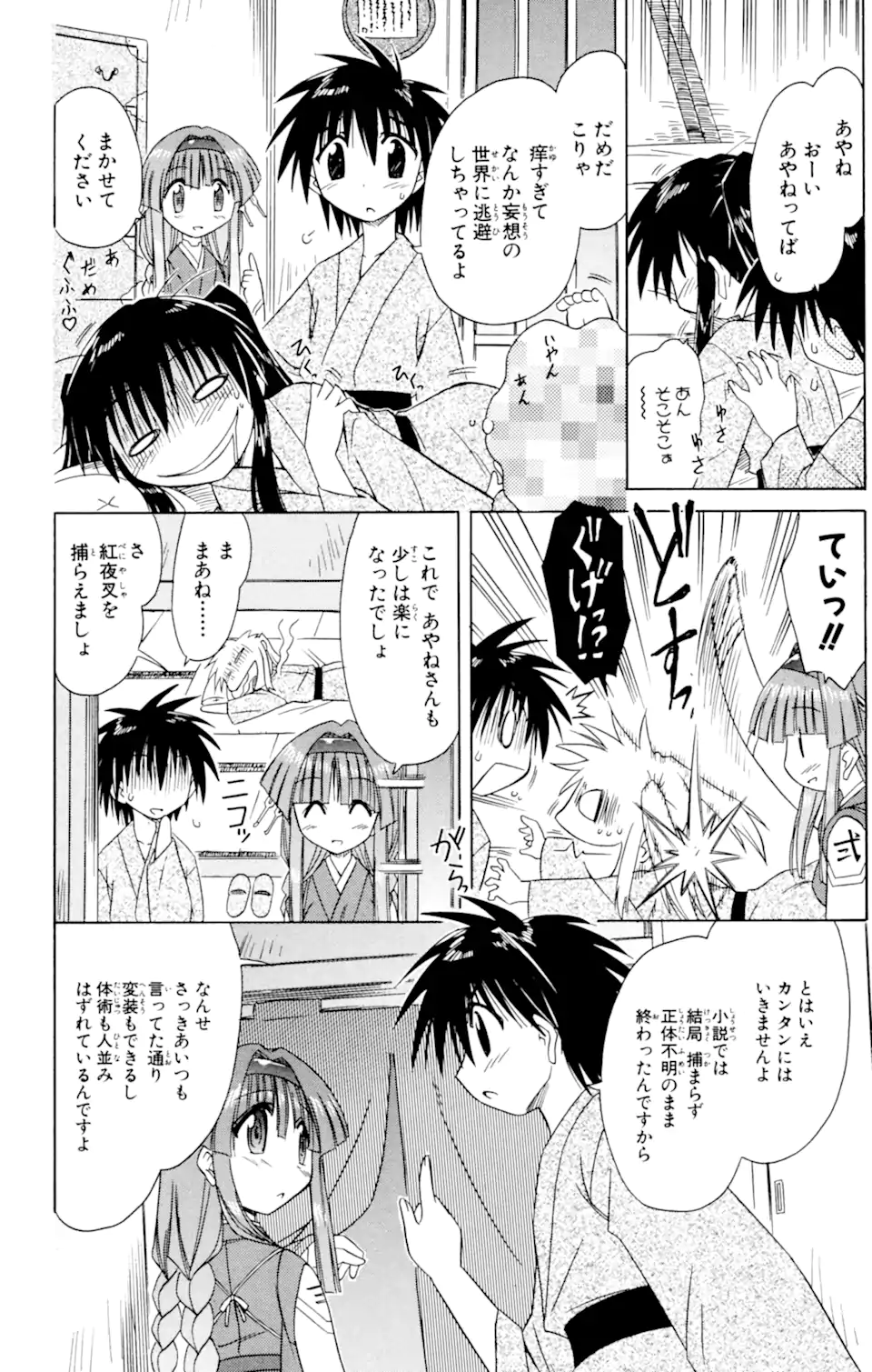 ながされて藍蘭島 第41話 - Page 18