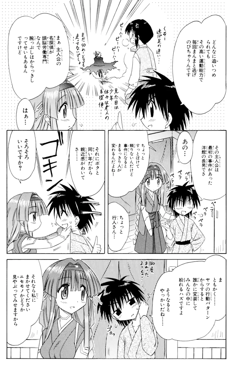 ながされて藍蘭島 第41話 - Page 19