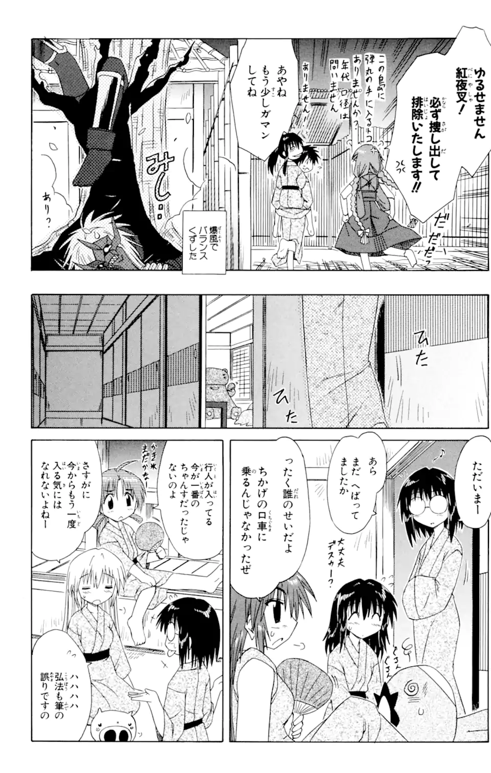 ながされて藍蘭島 - 第41話 - Page 10