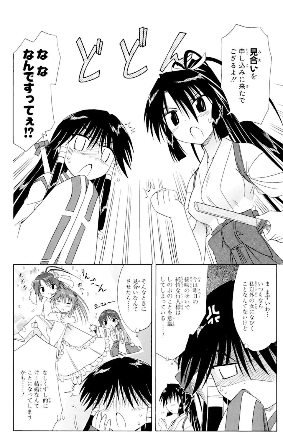 ながされて藍蘭島 - 第44.1話 - Page 12