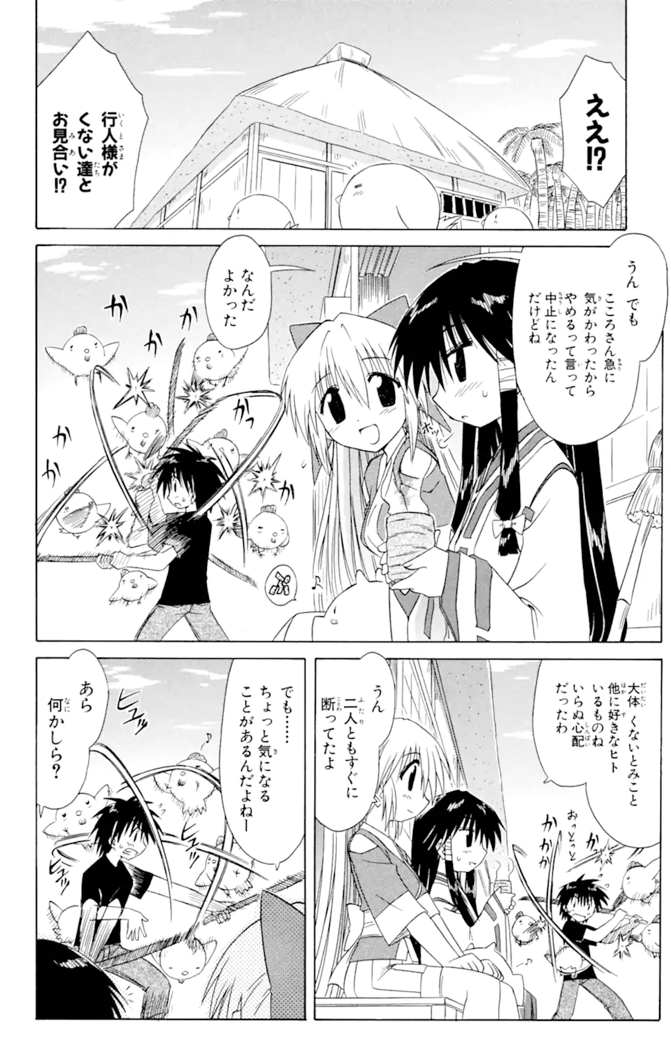 ながされて藍蘭島 - 第44.1話 - Page 4