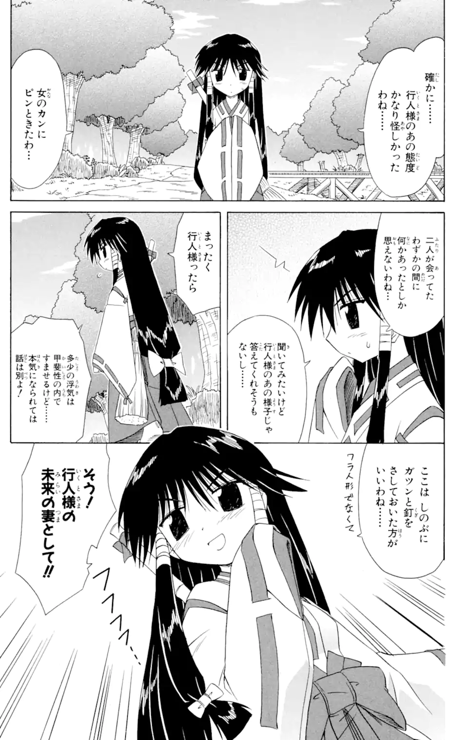 ながされて藍蘭島 - 第44.1話 - Page 7