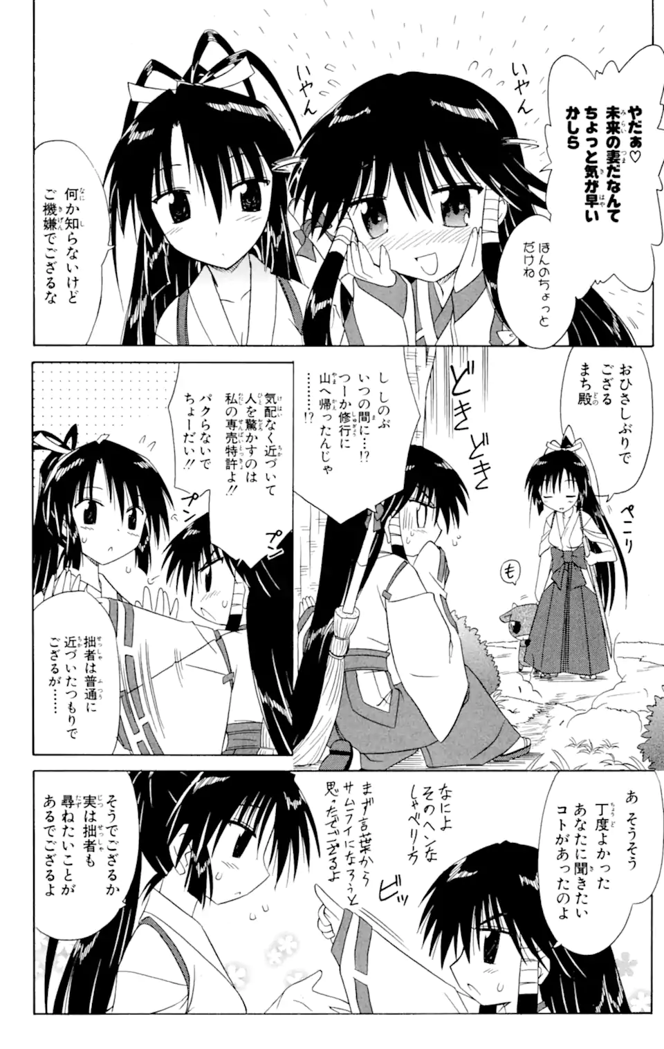 ながされて藍蘭島 第44.1話 - Page 8