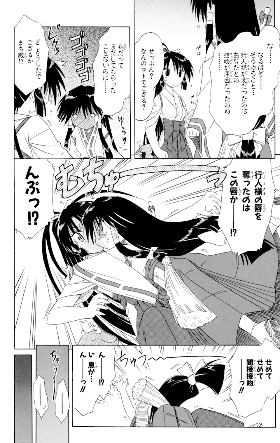 ながされて藍蘭島 - 第44.1話 - Page 10