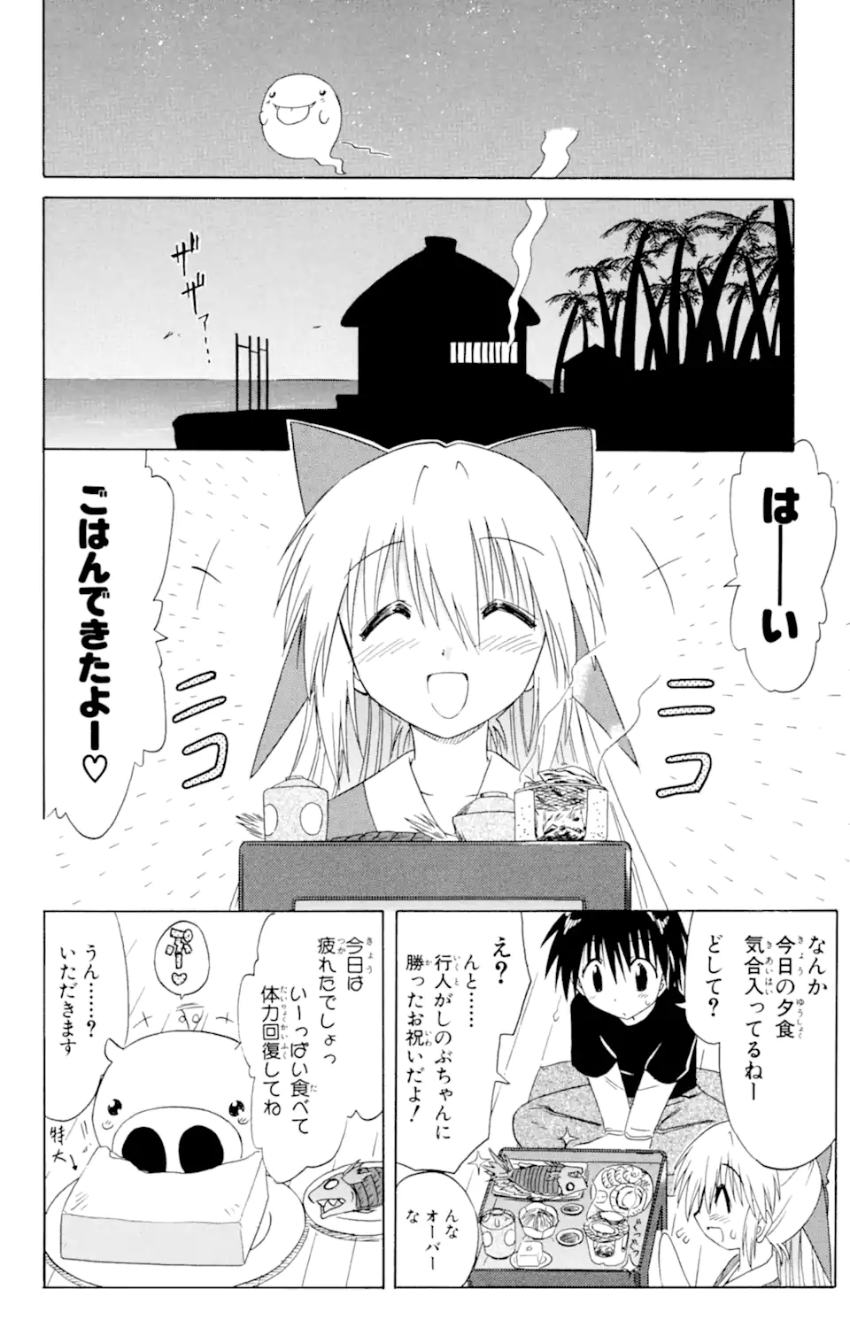 ながされて藍蘭島 第46.2話 - Page 11