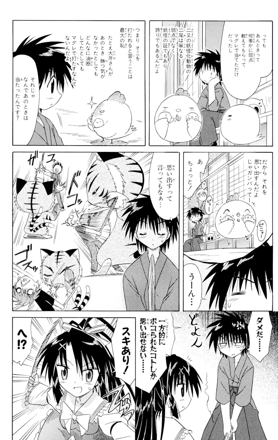 ながされて藍蘭島 第46.2話 - Page 3