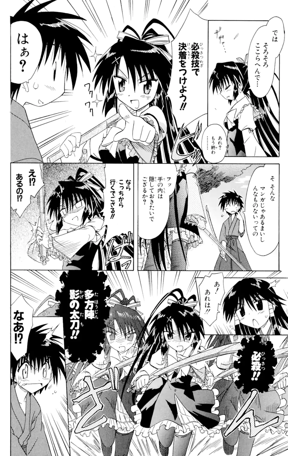 ながされて藍蘭島 第46.2話 - Page 5