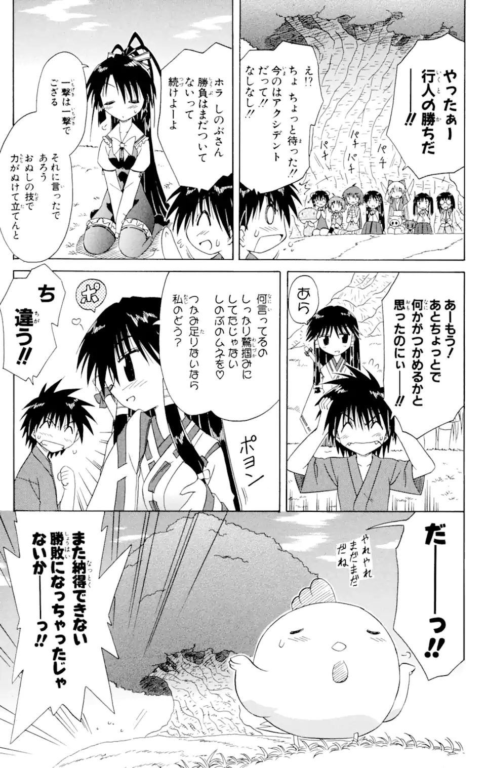 ながされて藍蘭島 第46.2話 - Page 10