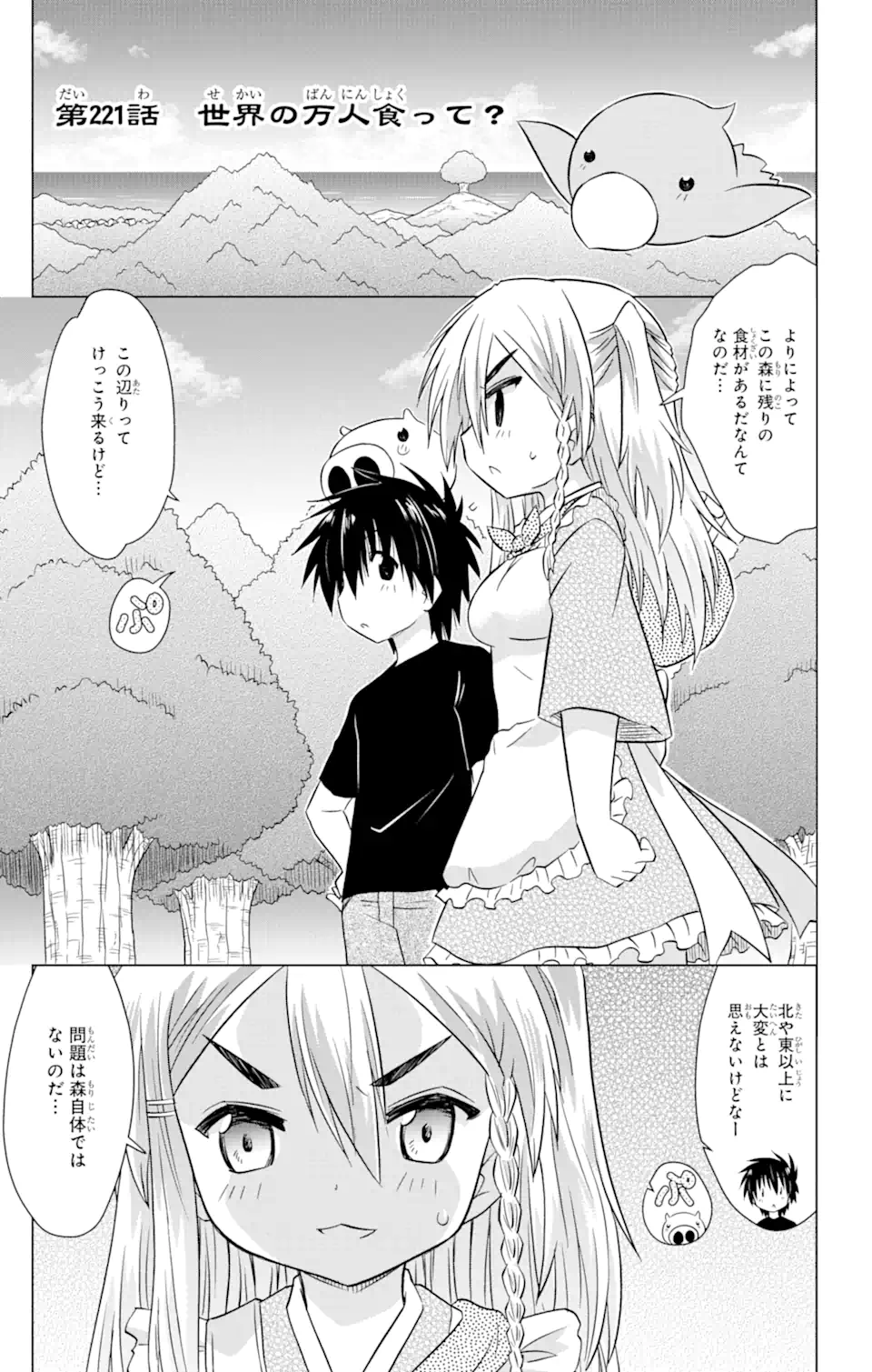 ながされて藍蘭島 - 第221話 - Page 1