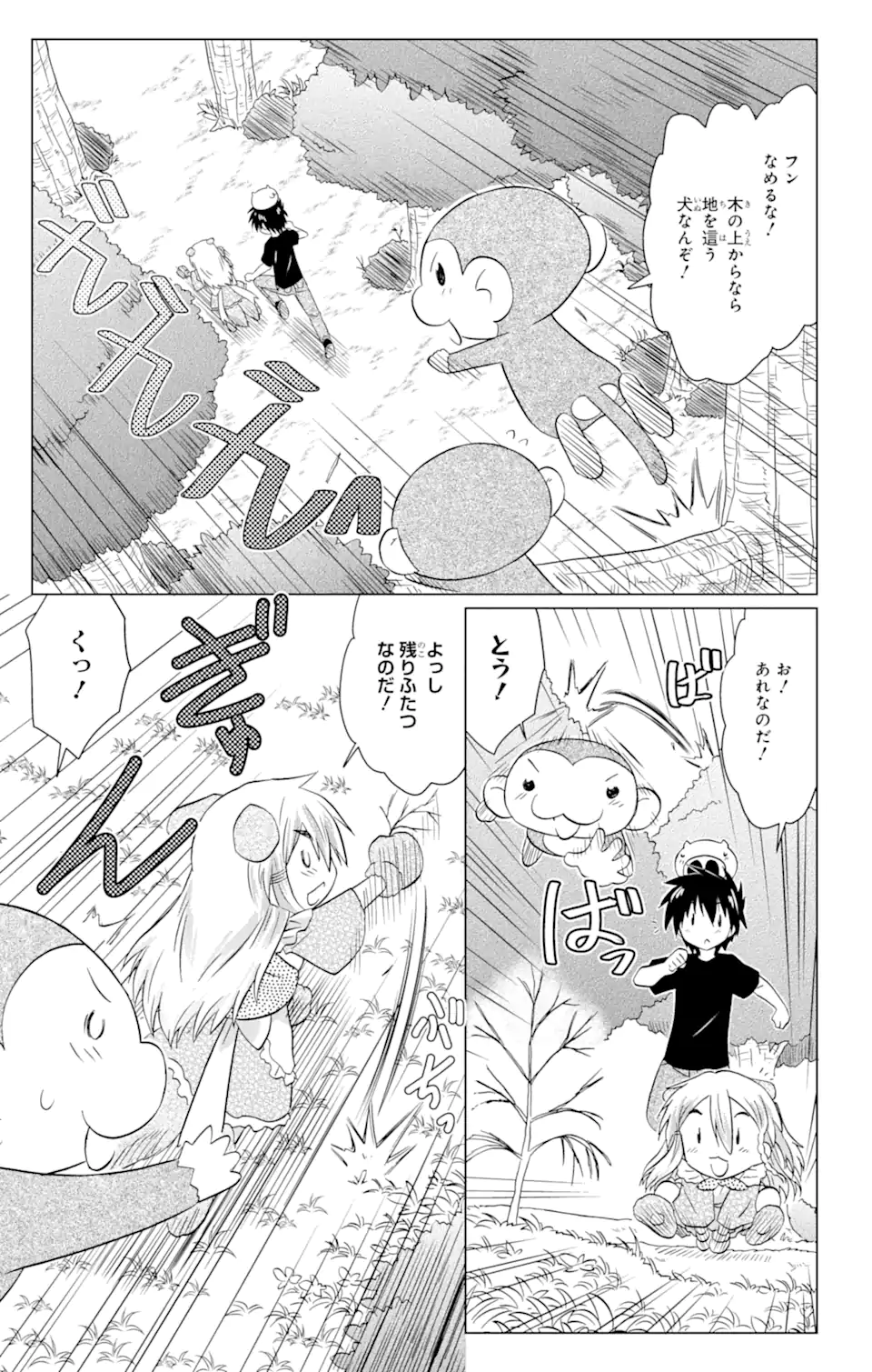 ながされて藍蘭島 第221話 - Page 15