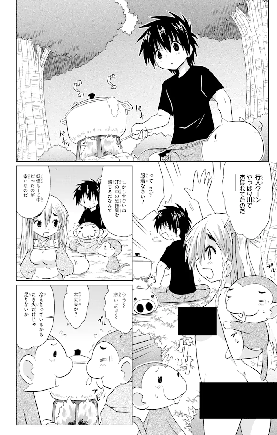 ながされて藍蘭島 第221話 - Page 20