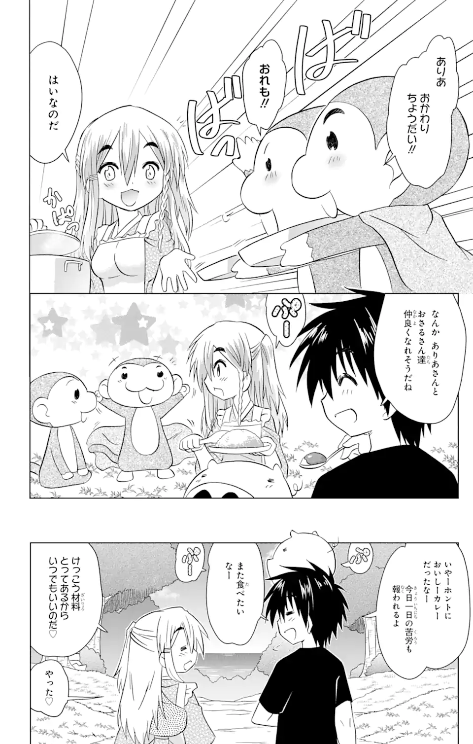 ながされて藍蘭島 第221話 - Page 24