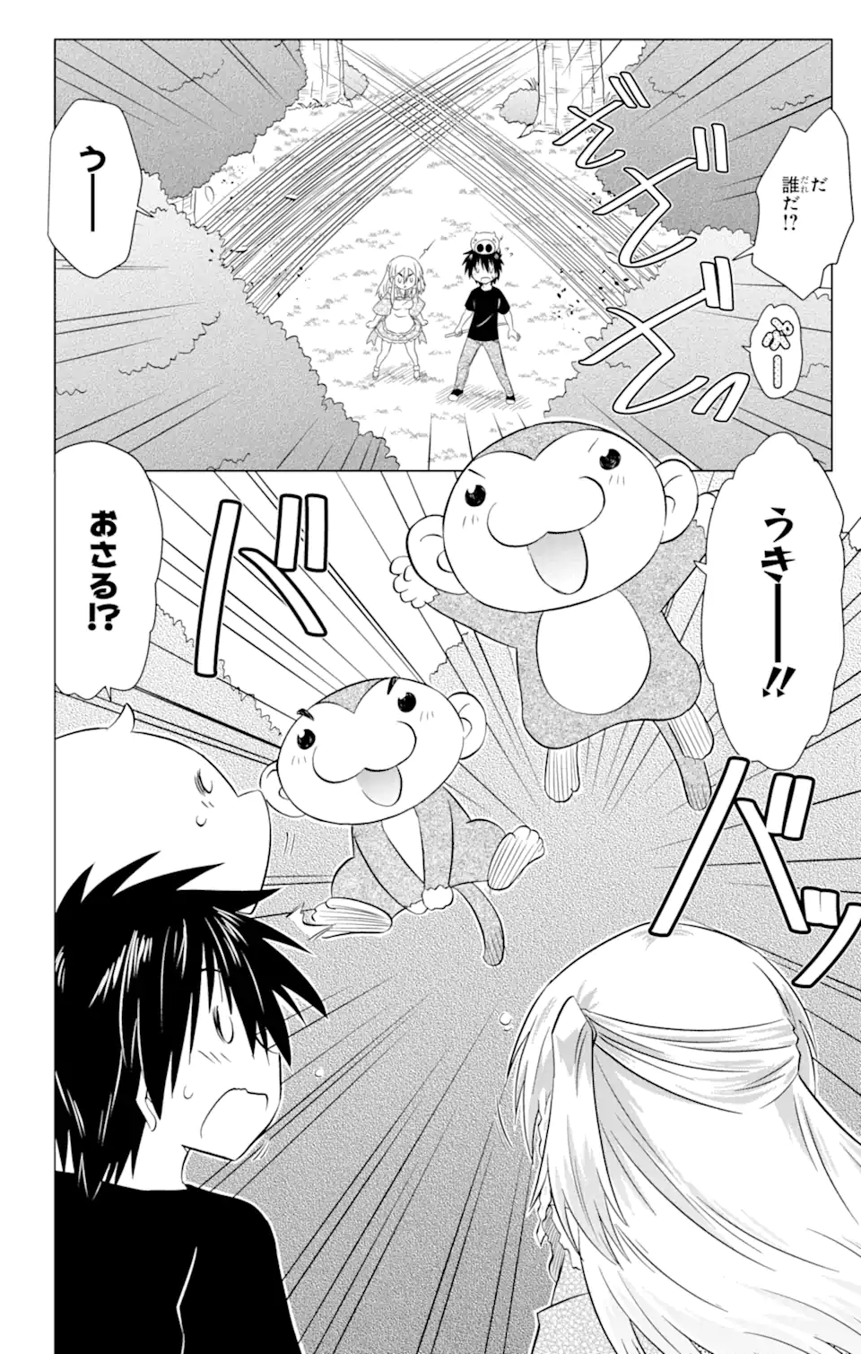 ながされて藍蘭島 - 第221話 - Page 4