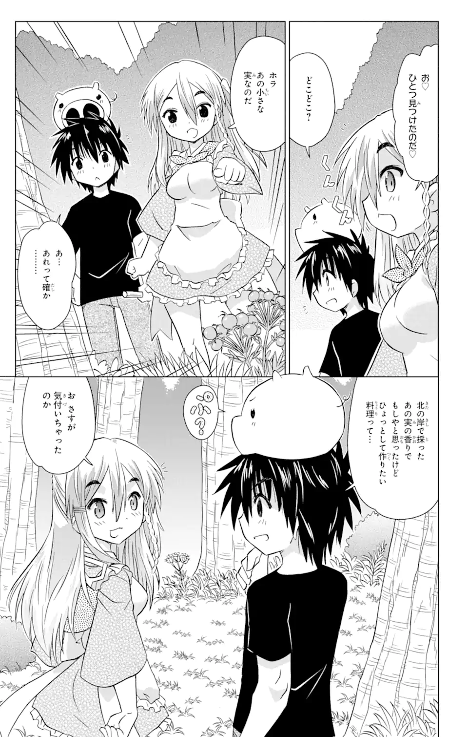 ながされて藍蘭島 - 第221話 - Page 7