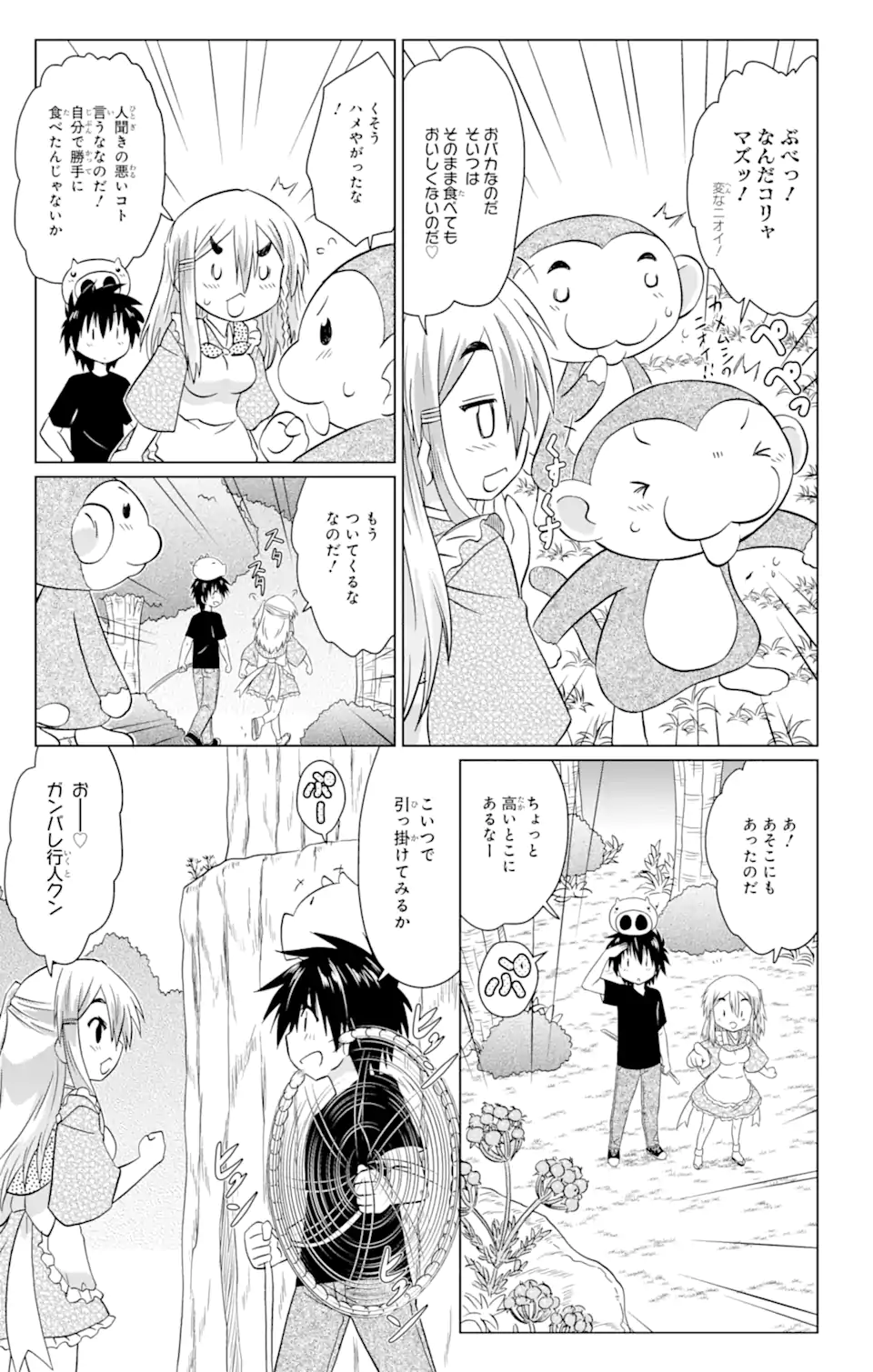 ながされて藍蘭島 第221話 - Page 9