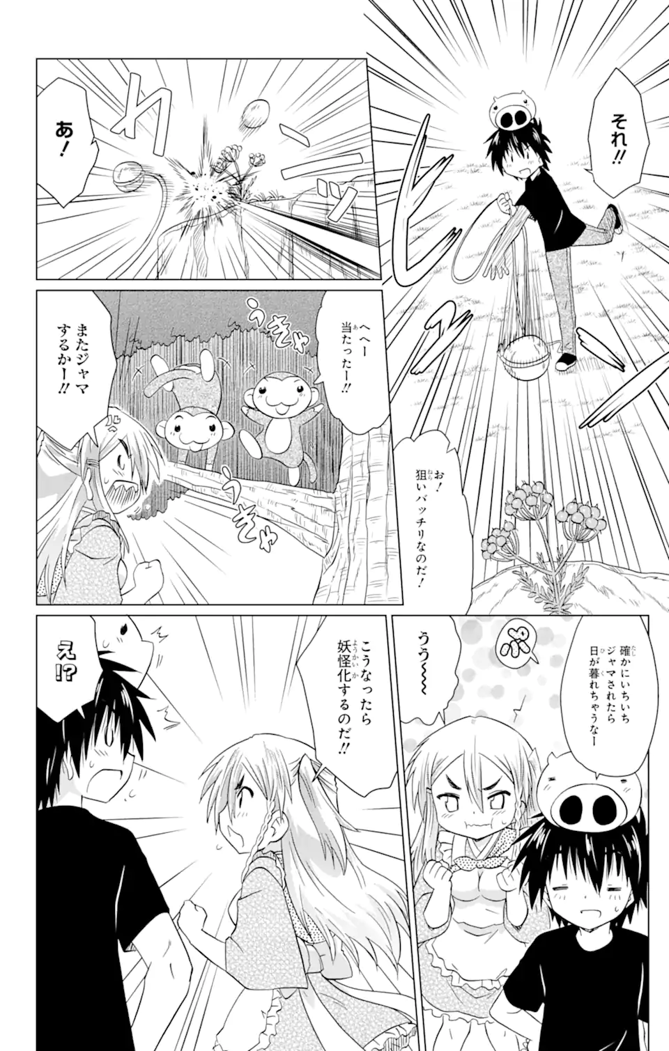 ながされて藍蘭島 第221話 - Page 10