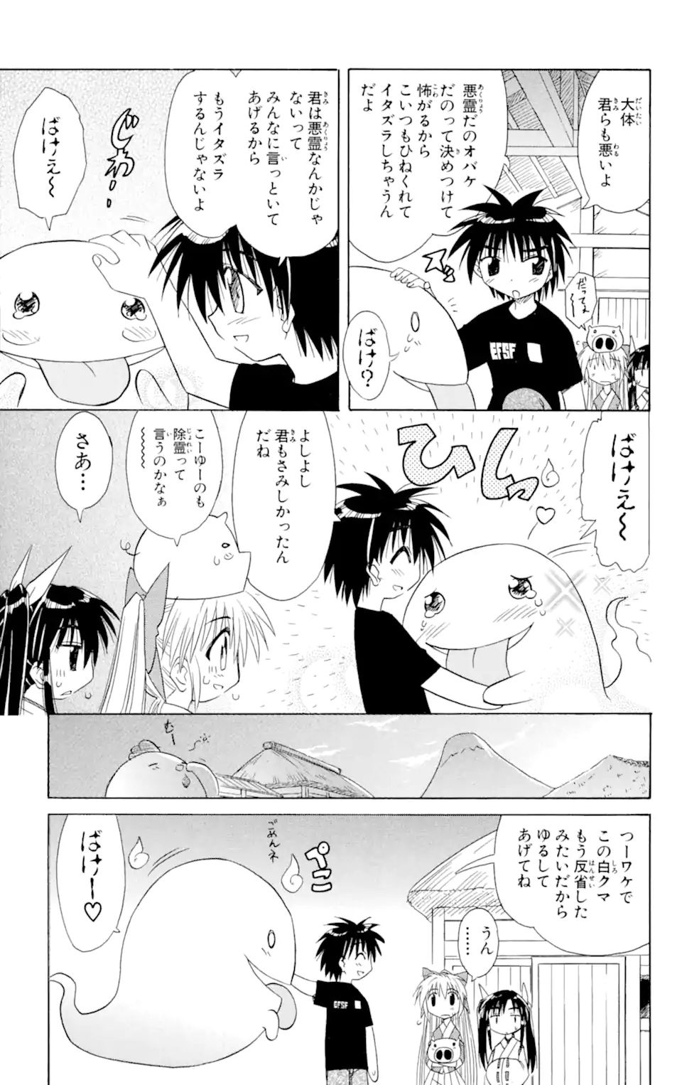 ながされて藍蘭島 - 第7.2話 - Page 12