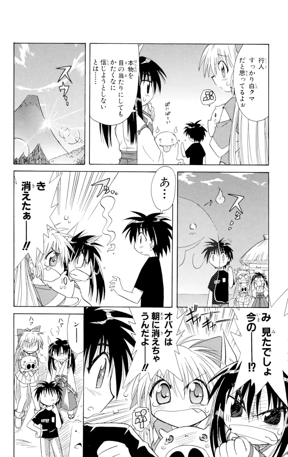 ながされて藍蘭島 - 第7.2話 - Page 13