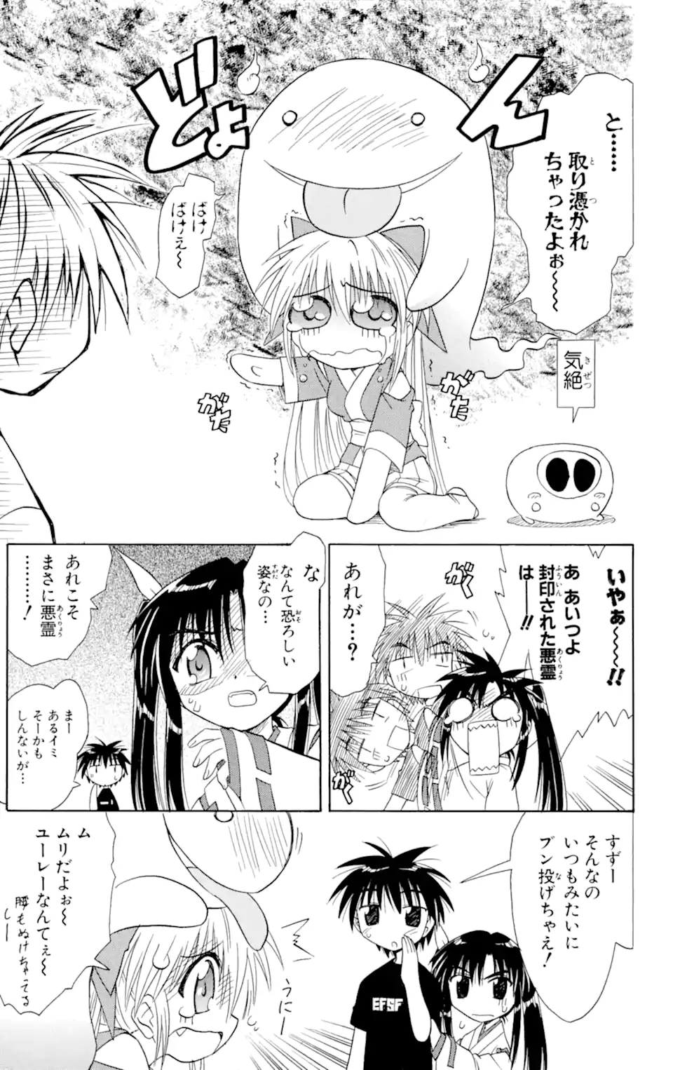 ながされて藍蘭島 第7.2話 - Page 6