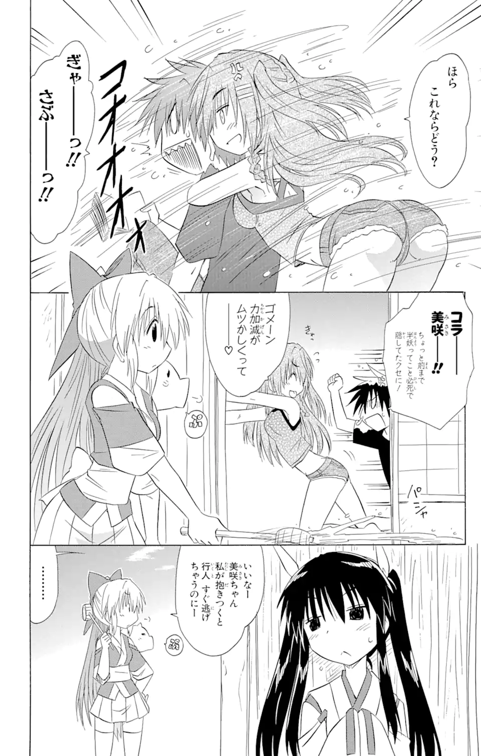 ながされて藍蘭島 第136話 - Page 2