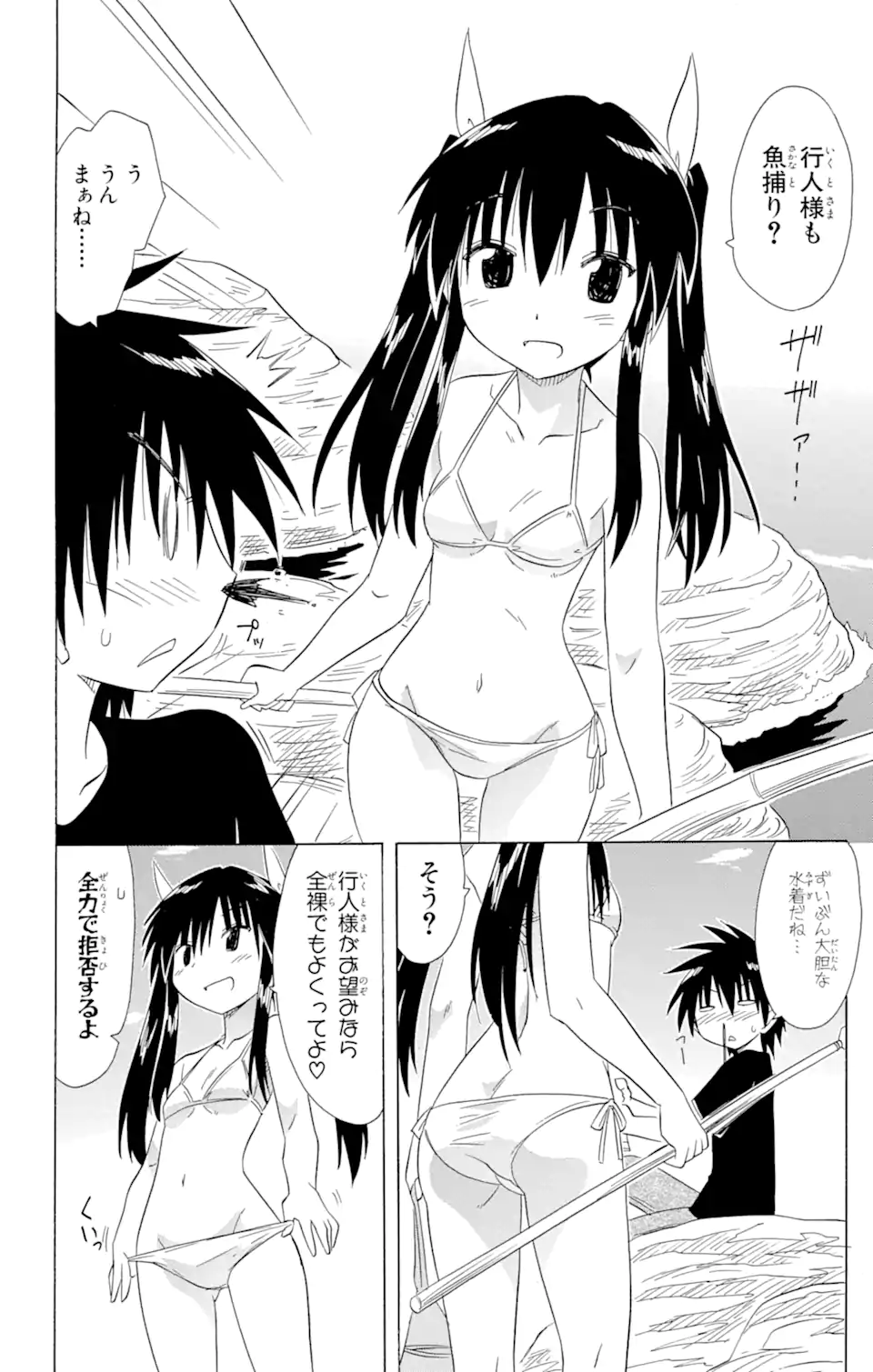 ながされて藍蘭島 第136話 - Page 16