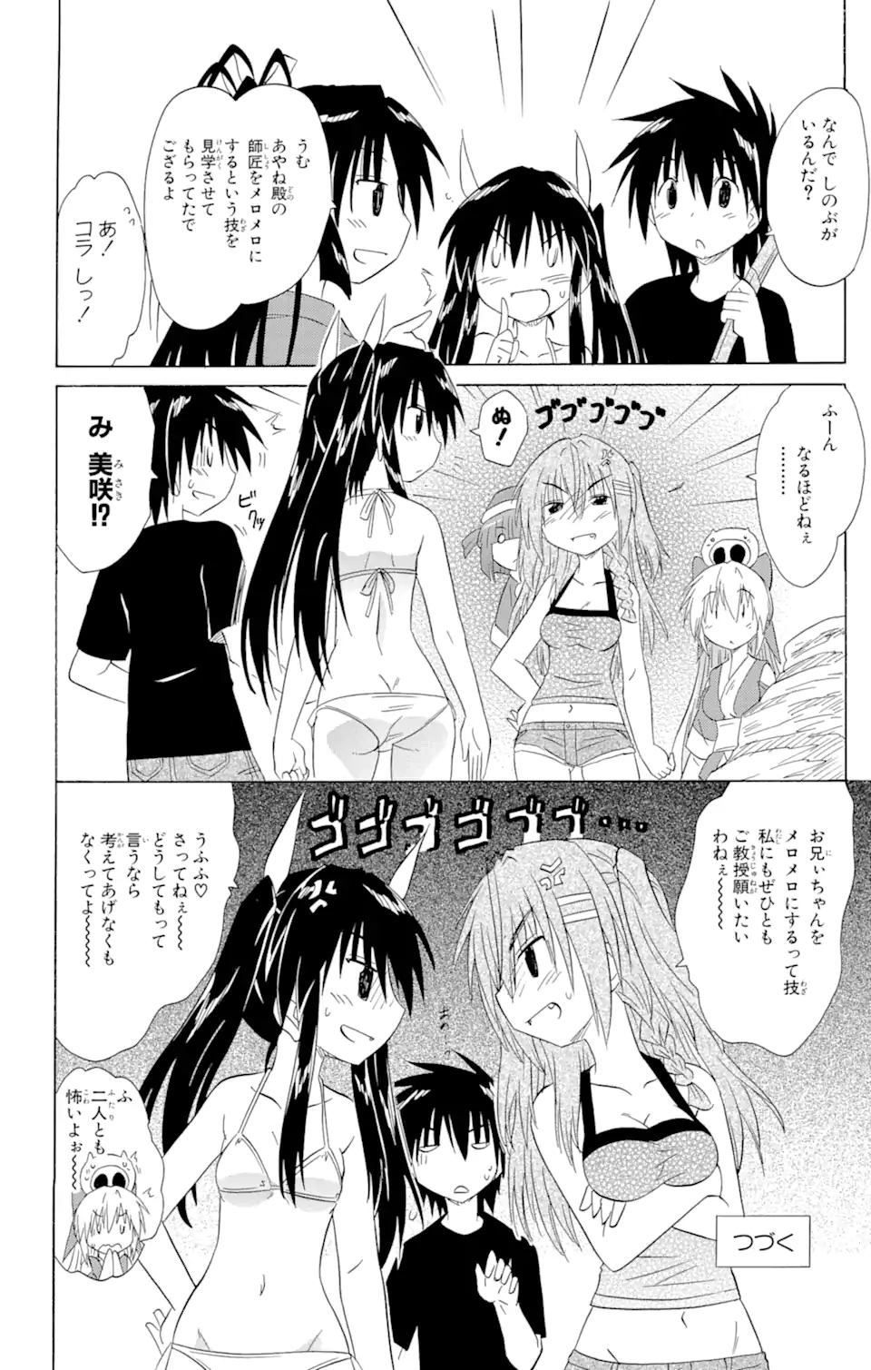 ながされて藍蘭島 第136話 - Page 26