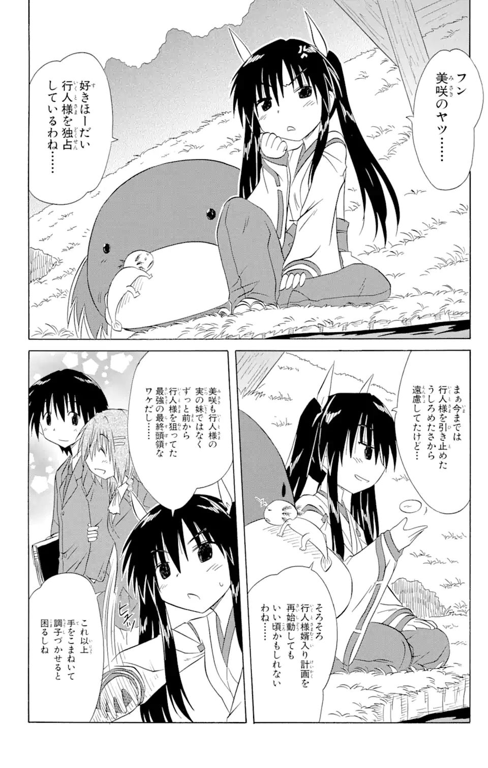 ながされて藍蘭島 第136話 - Page 4