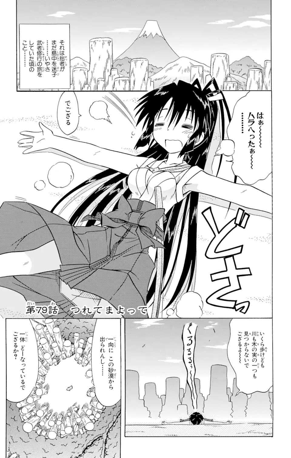 ながされて藍蘭島 第79.1話 - Page 1